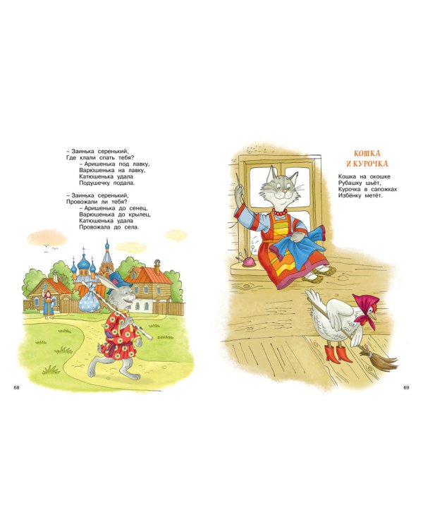 Мойдодыр и Закаляка. Первая книга сказок, стихов и песенок