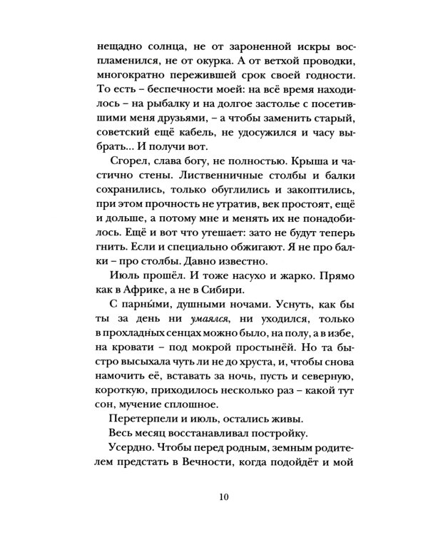 Флегонт, Февруса и другие