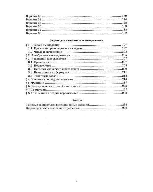 ОГЭ 2026.  Репетитор. Математика: Эффективная методика
