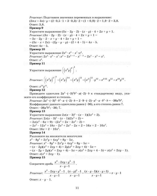 ОГЭ 2026.  Репетитор. Математика: Эффективная методика