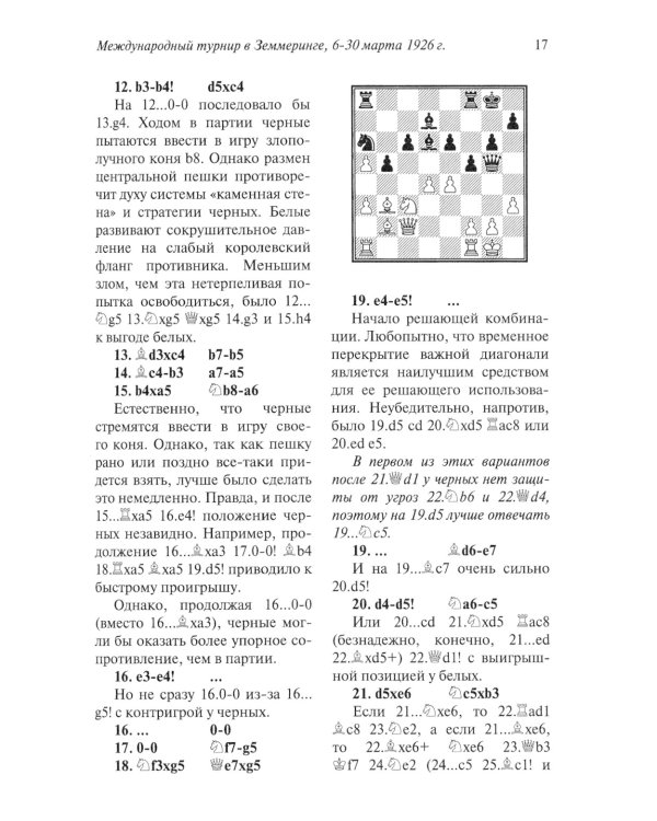 Полное собрание партий с авторскими комментариями. Т. 3. 1926-1931