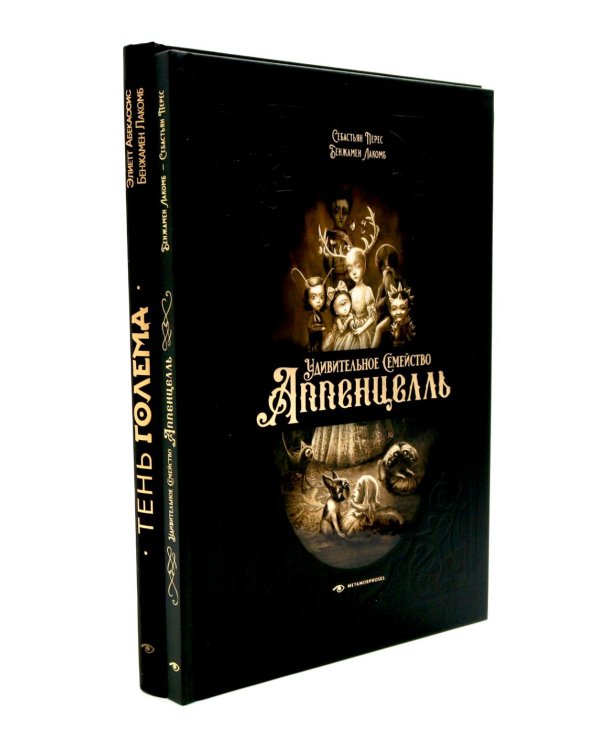 Мир Бенжамена Лакомба: Магия и тайны (комплект из двух книг)