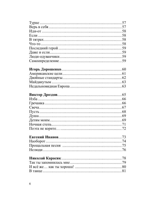 Российский колокол. Альманах. Выпуск № 4, 2019
