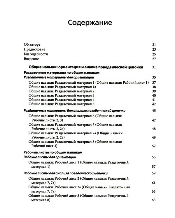 Диалектическая поведенческая терапия: тренинг навыков. Раздаточные материалы и рабочие листы. 2-е изд