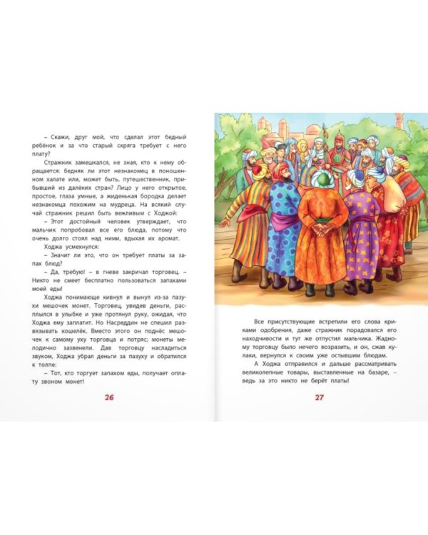 Ходжа Насреддин