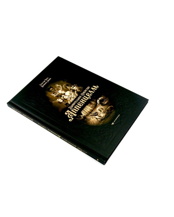 Мир Бенжамена Лакомба: Магия и тайны (комплект из двух книг)