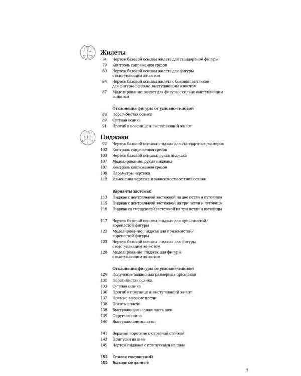 Конструирование. Мужская одежда. Базовый курс