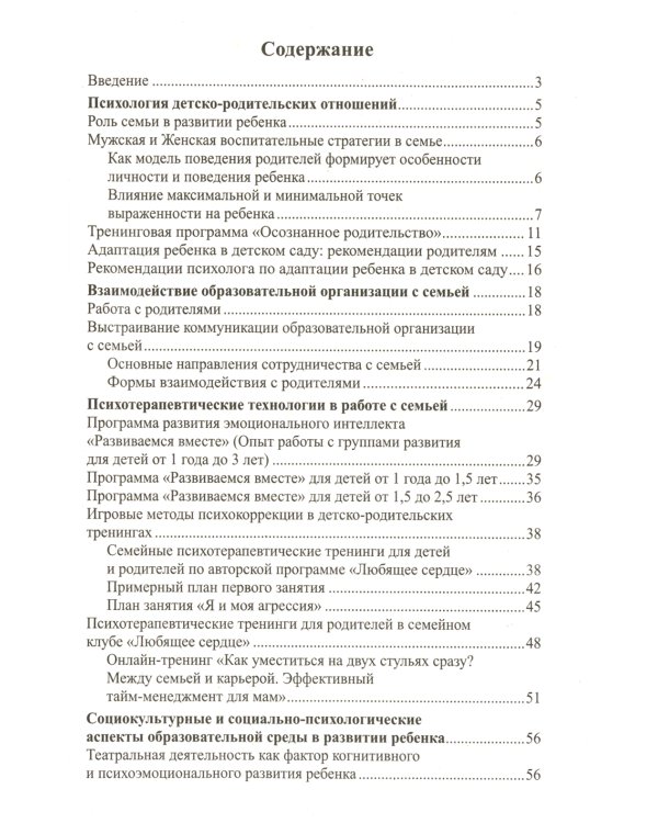 Практическая психология в воспитании и образовании: навигатор для родителей и педагогов