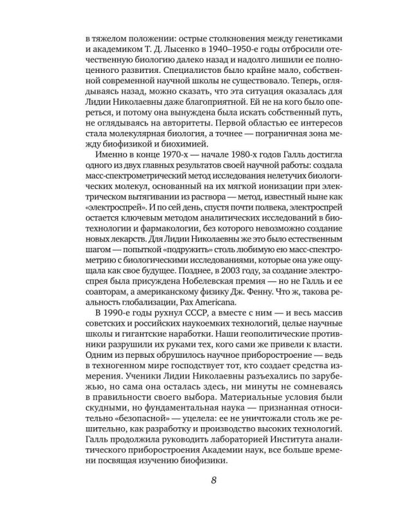 Материя и жизнь