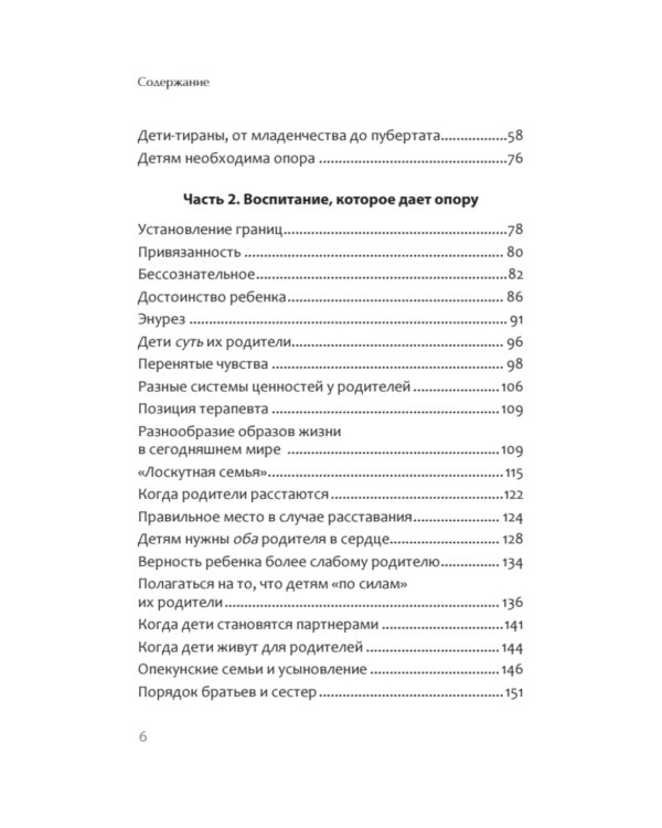 Когда ребенок несет чужую судьбу. Поведение детей с системной точки зрения. Вступление Б. Хеллингера