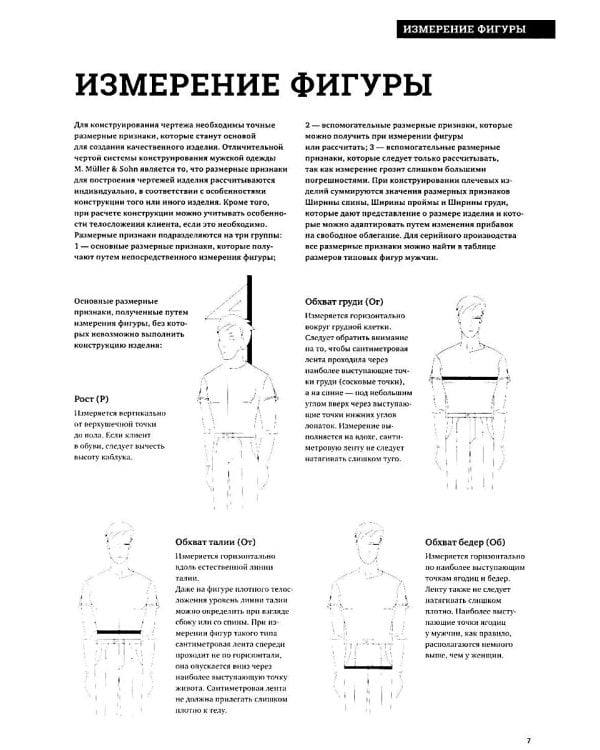Конструирование. Мужская одежда. Базовый курс