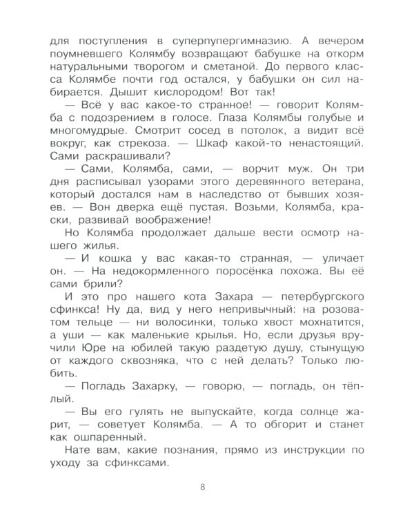 Колямба. Фамбалы и шалаболки: повесть в рассказках