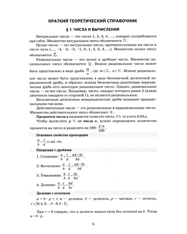 ОГЭ 2026.  Репетитор. Математика: Эффективная методика