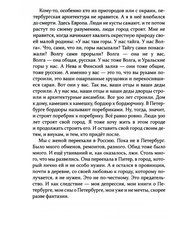 Часть II, Литейная