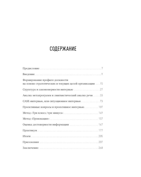 Как управлять рабами; Искусство подбора персонала: Как оценить человека за час (комплект из 2-х книг)