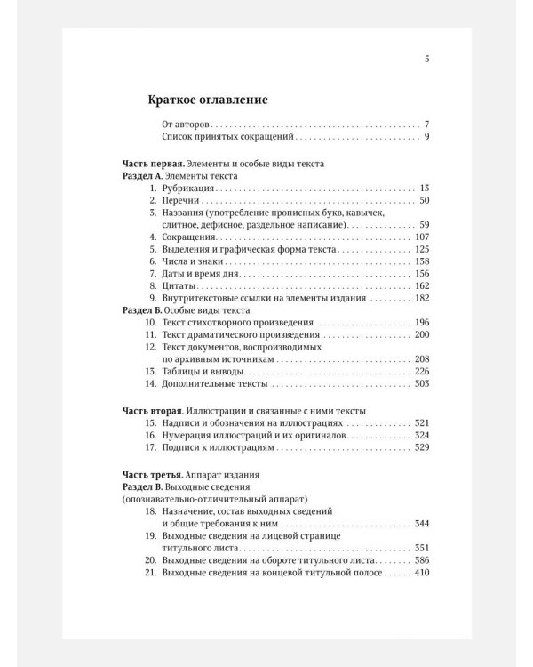 Справочник издателя и автора: Редакционно-изд. оформление издания. 7-е изд