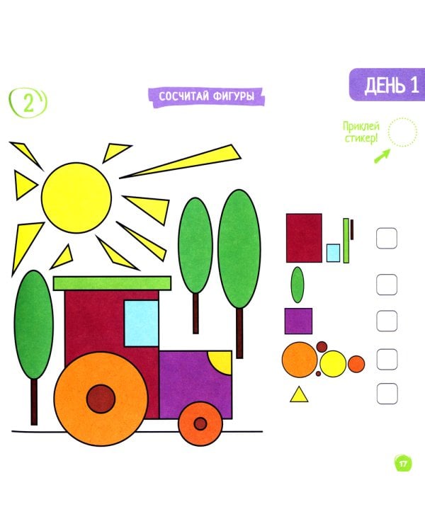 Скоросчет для детей 7-10 лет. Блокнот-тренажер для обучения ребенка быстрому сложению и вычитанию за 21 день