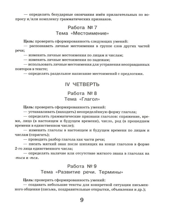 Русский язык. Внутренняя оценка качества образования. 4 кл.: Учебное пособие. В 2 ч. Ч. 1