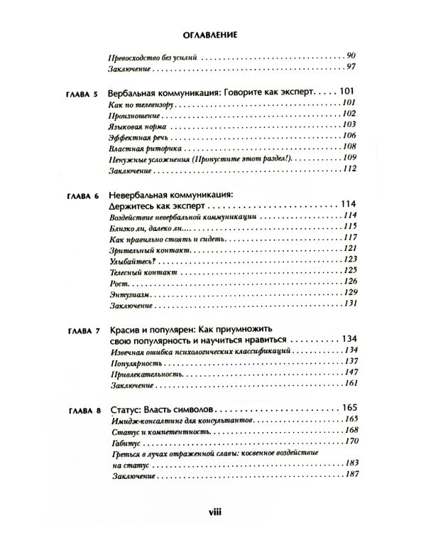 Убедили! Как заявить о своей компетентности и расположить к себе окружающих