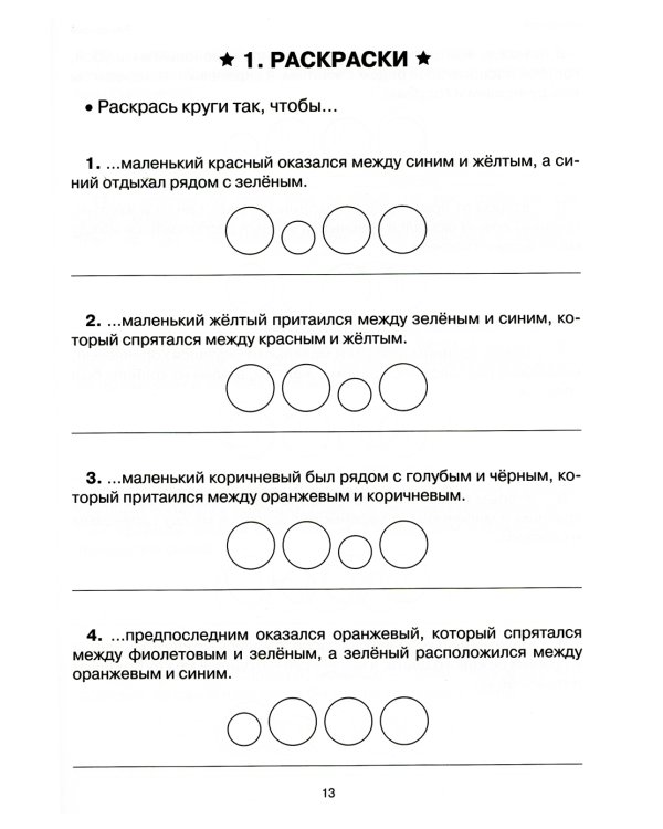Учение без мучения. Чтение (комплект из 3-х тетрадей)