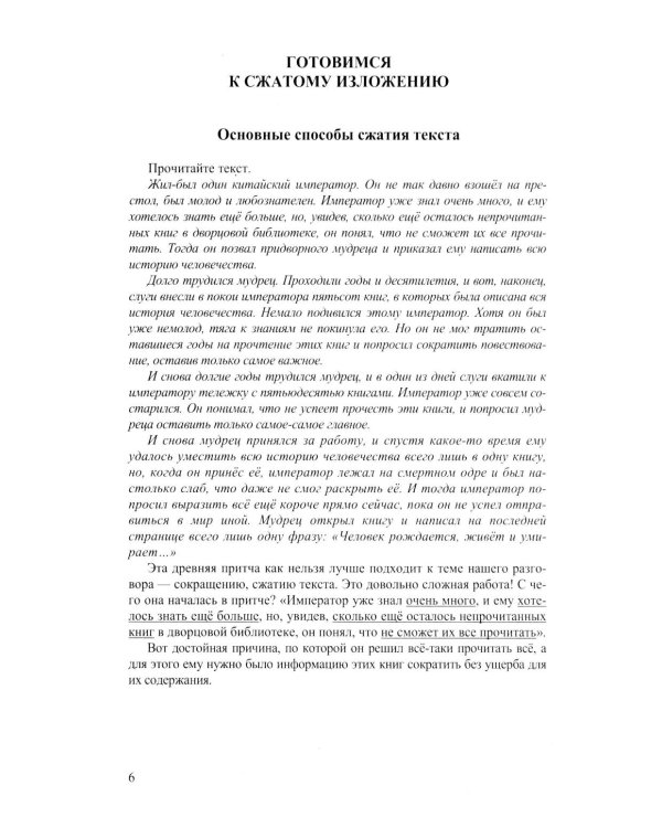 ОГЭ 2026. Репетитор. Русский язык Эффективная методика