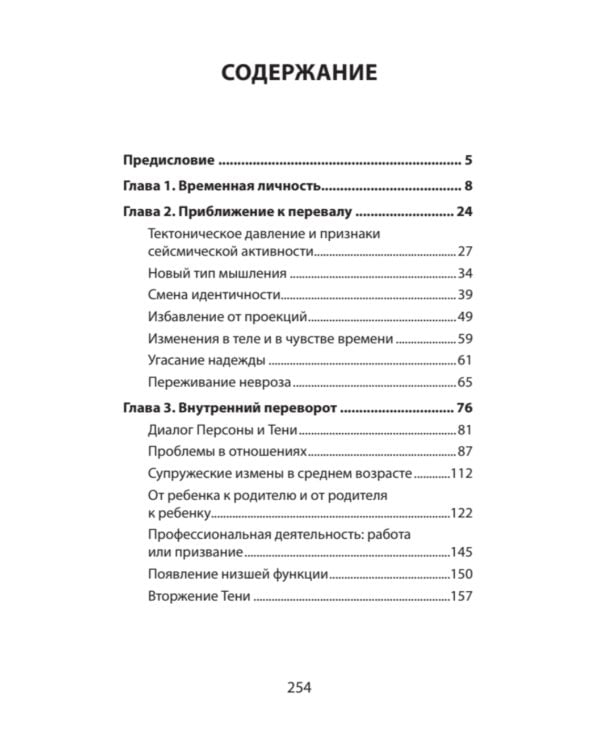 Перевал в середине пути. Как преодолеть кризис среднего возраста