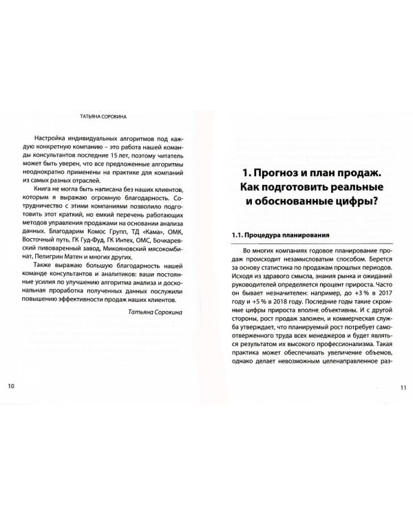 Продажи в цифрах: планирование, мониторинг, контроль