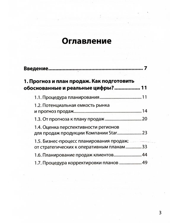 Продажи в цифрах: планирование, мониторинг, контроль