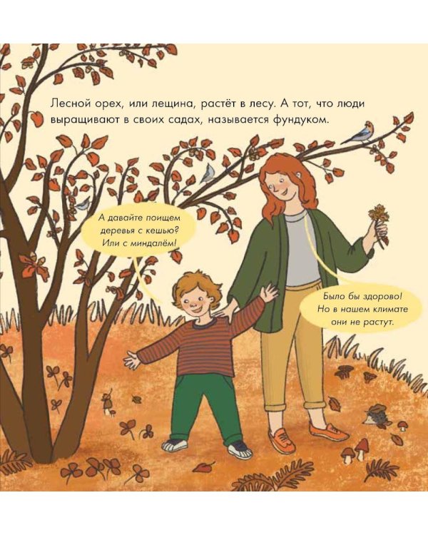 Я знаю, что я ем! Орехи