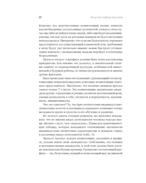 Как управлять рабами; Искусство подбора персонала: Как оценить человека за час (комплект из 2-х книг)