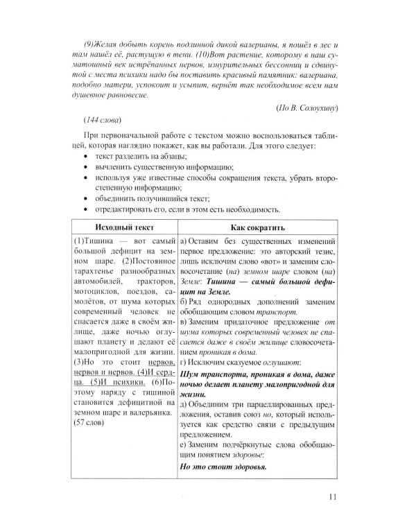 ОГЭ 2026. Репетитор. Русский язык Эффективная методика