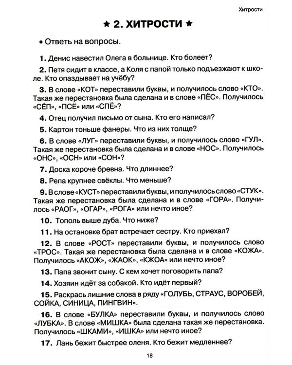 Учение без мучения. Чтение (комплект из 3-х тетрадей)