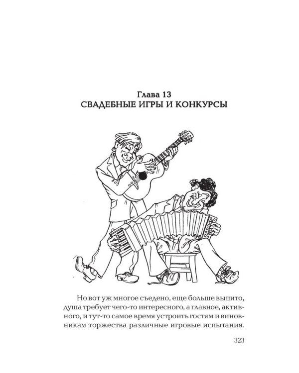 А свадьба пела и плясала