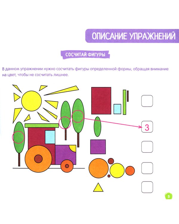 Скоросчет для детей 7-10 лет. Блокнот-тренажер для обучения ребенка быстрому сложению и вычитанию за 21 день