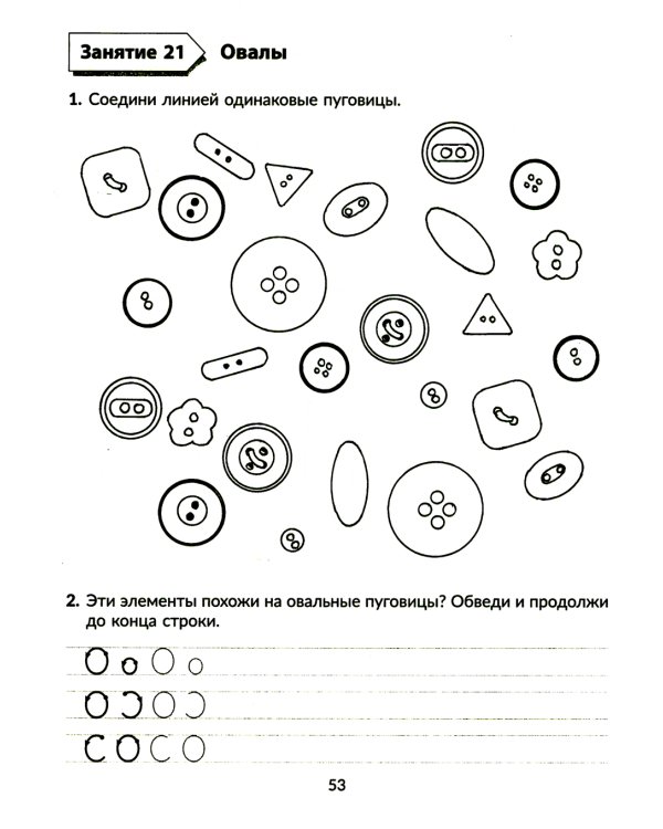 Годовой курс подготовки к школе: учимся писать элементы букв. Рабочая тетрадь