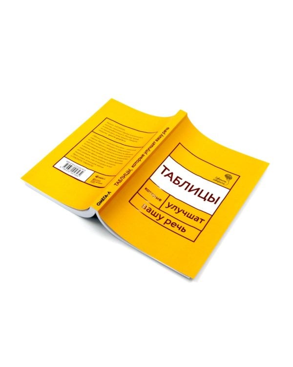 Говорите, говорите: Таблицы, которые улучшат вашу речь (комплект из двух книг)