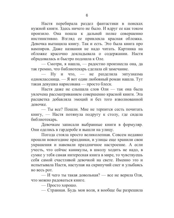 Книга требует жертв