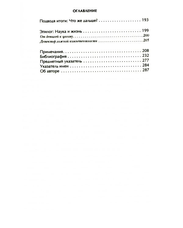 Убедили! Как заявить о своей компетентности и расположить к себе окружающих