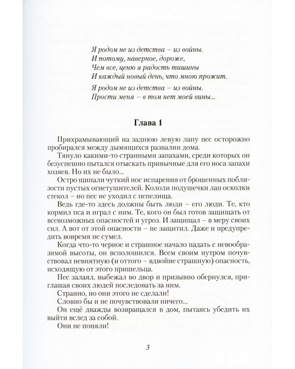 Пепел на зеленой траве