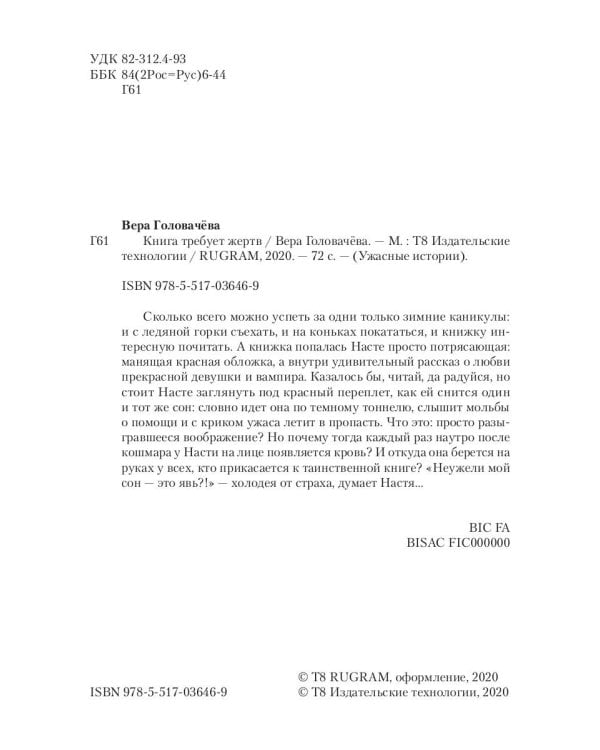 Книга требует жертв