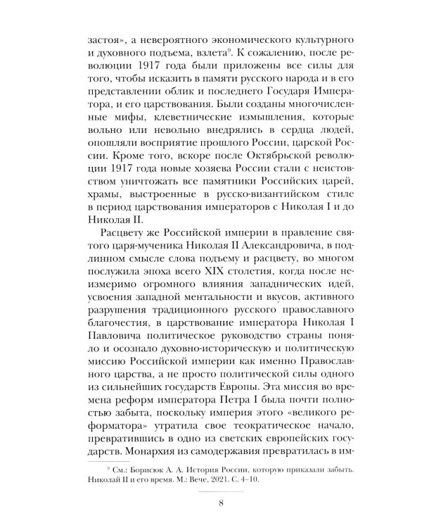 Высочайшие посещения Государем Императором Николаем II Александровичем