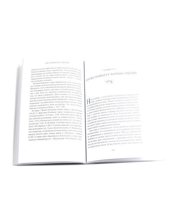 Как управлять рабами; Искусство подбора персонала: Как оценить человека за час (комплект из 2-х книг)