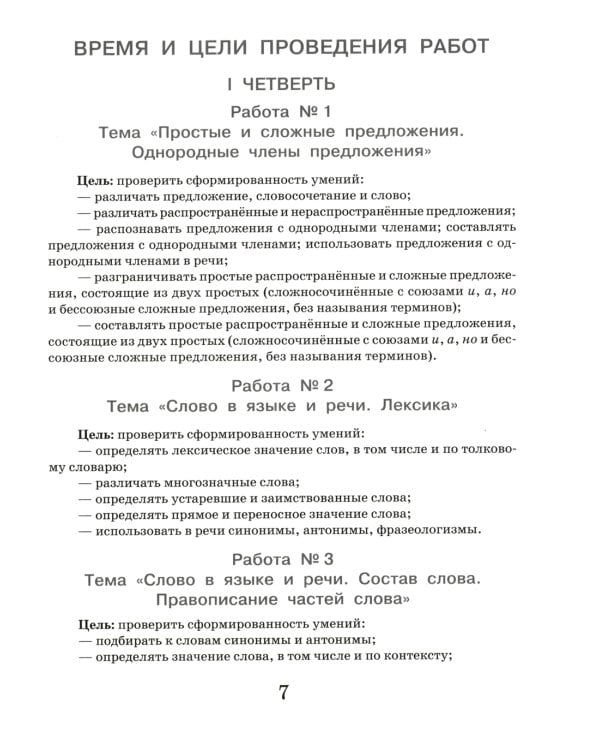 Русский язык. Внутренняя оценка качества образования. 4 кл.: Учебное пособие. В 2 ч. Ч. 1