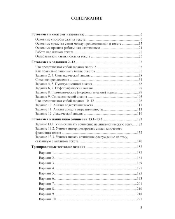 ОГЭ 2026. Репетитор. Русский язык Эффективная методика