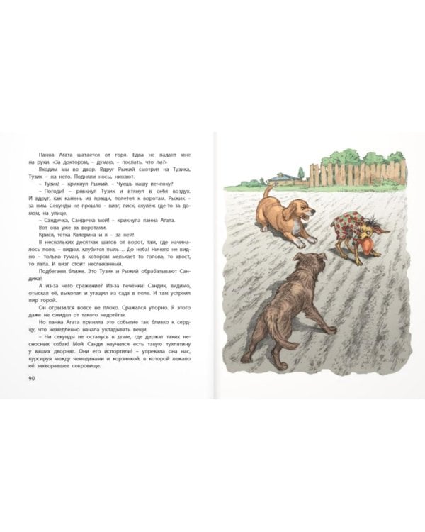 Тузик, Рыжий и гости