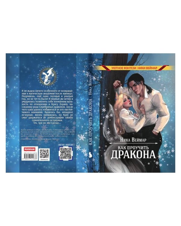 Как проучить дракона + подарок внутри (конверт)