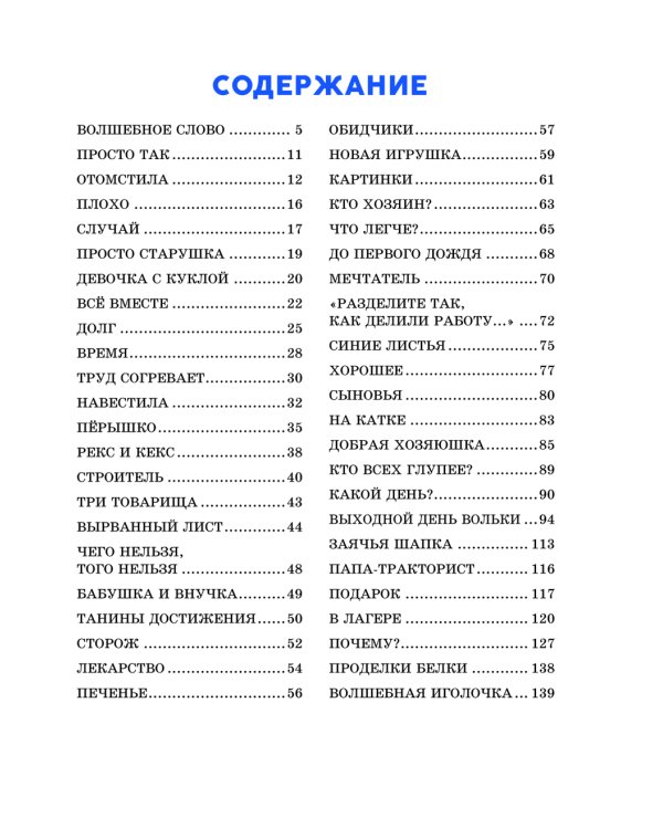 Волшебное слово. Рассказы для детей