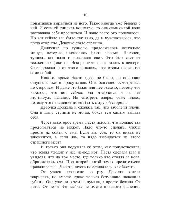 Книга требует жертв