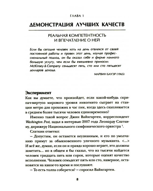 Убедили! Как заявить о своей компетентности и расположить к себе окружающих
