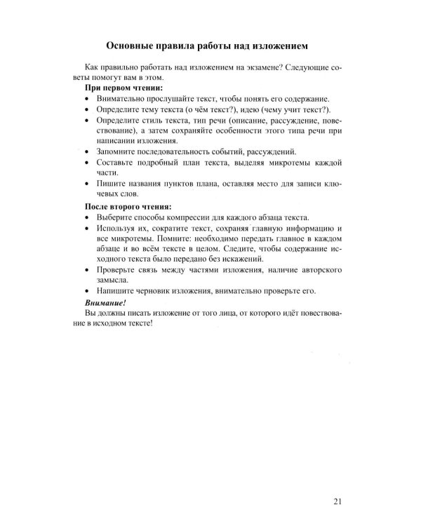 ОГЭ 2026. Репетитор. Русский язык Эффективная методика